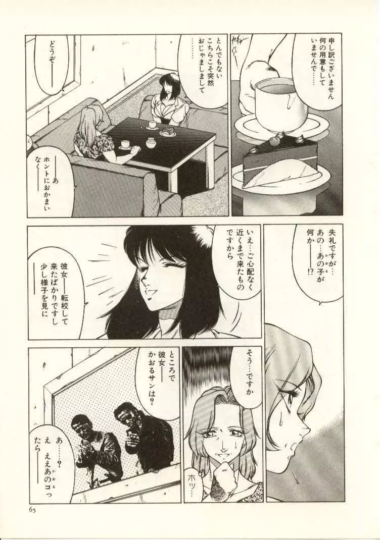教師・慶子 Page.66
