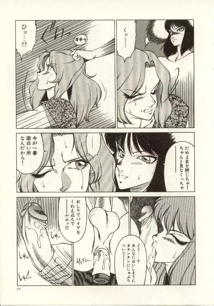 教師・慶子 Page.72