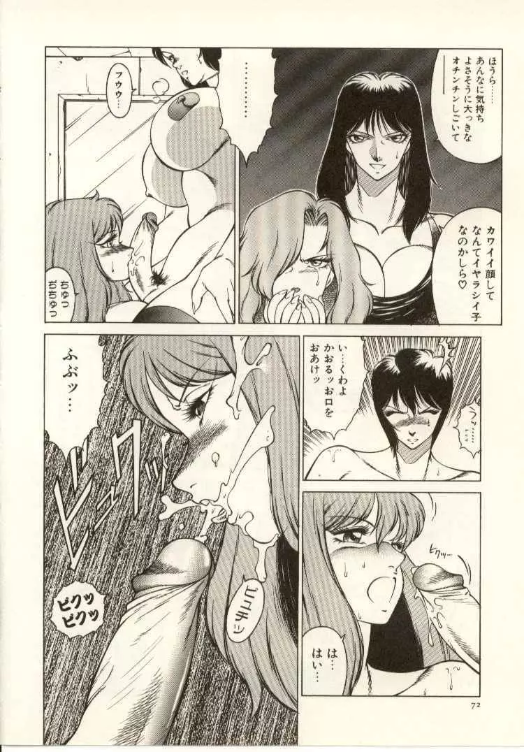 教師・慶子 Page.73
