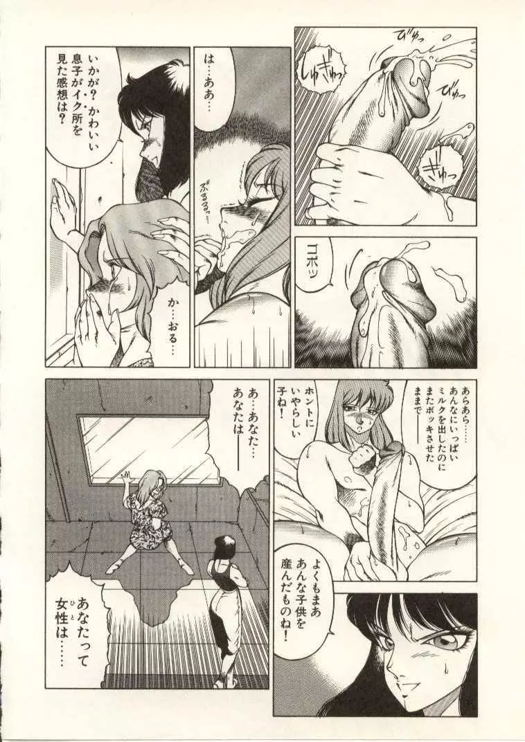教師・慶子 Page.75