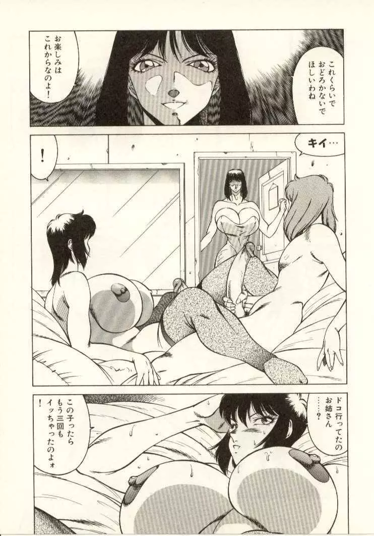 教師・慶子 Page.76