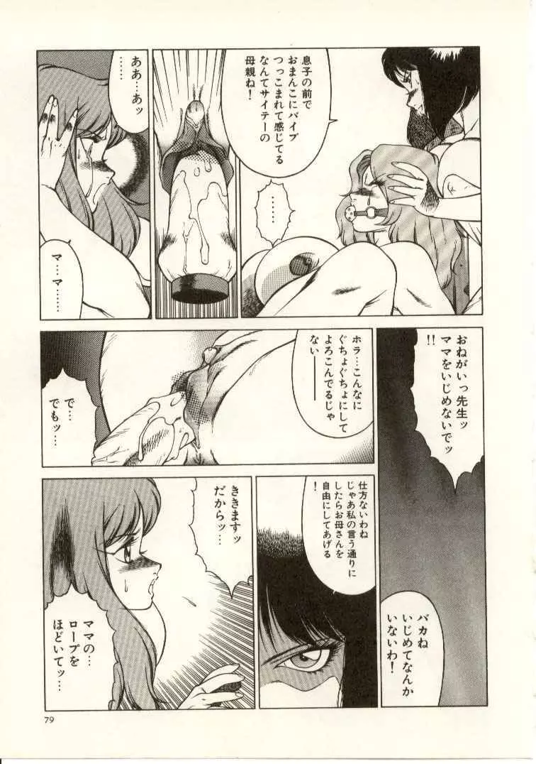 教師・慶子 Page.80