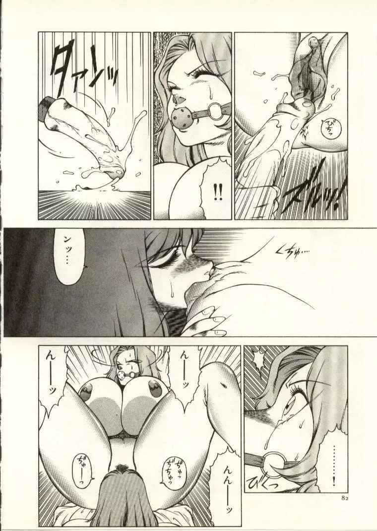教師・慶子 Page.83