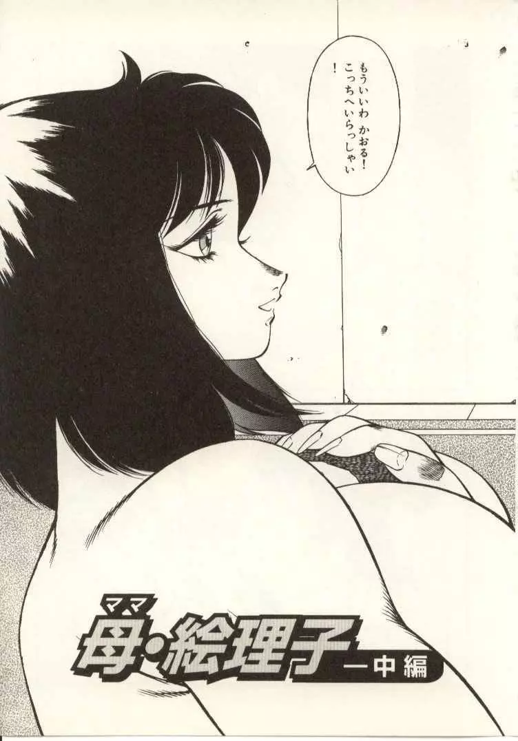 教師・慶子 Page.88