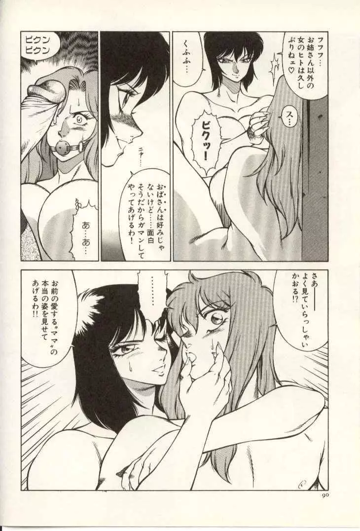 教師・慶子 Page.91