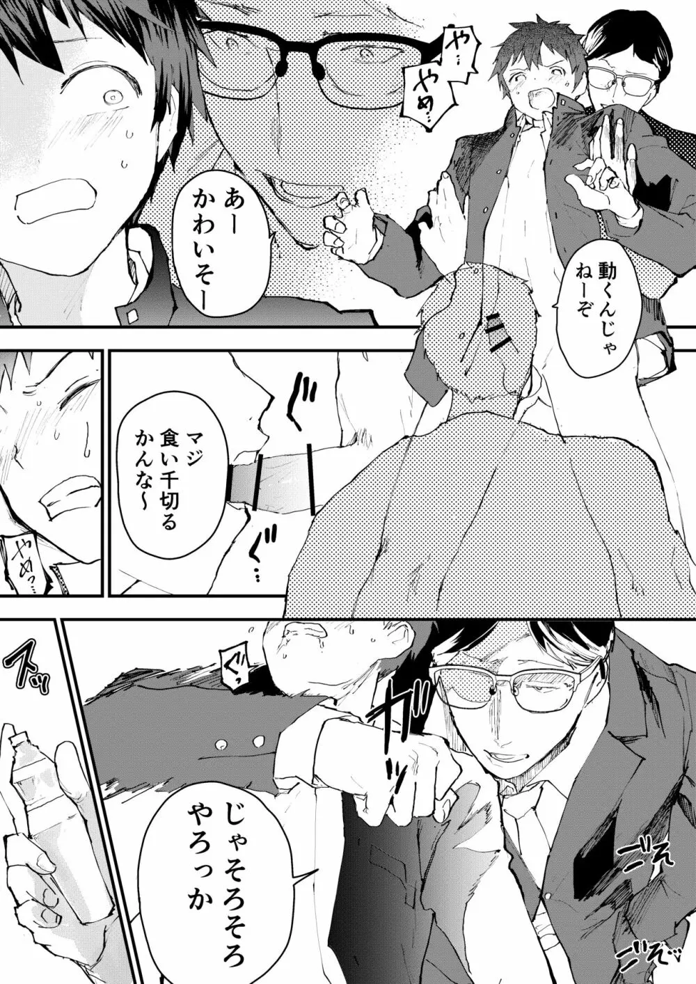 体を売ってお金を稼ぎたい! Page.10