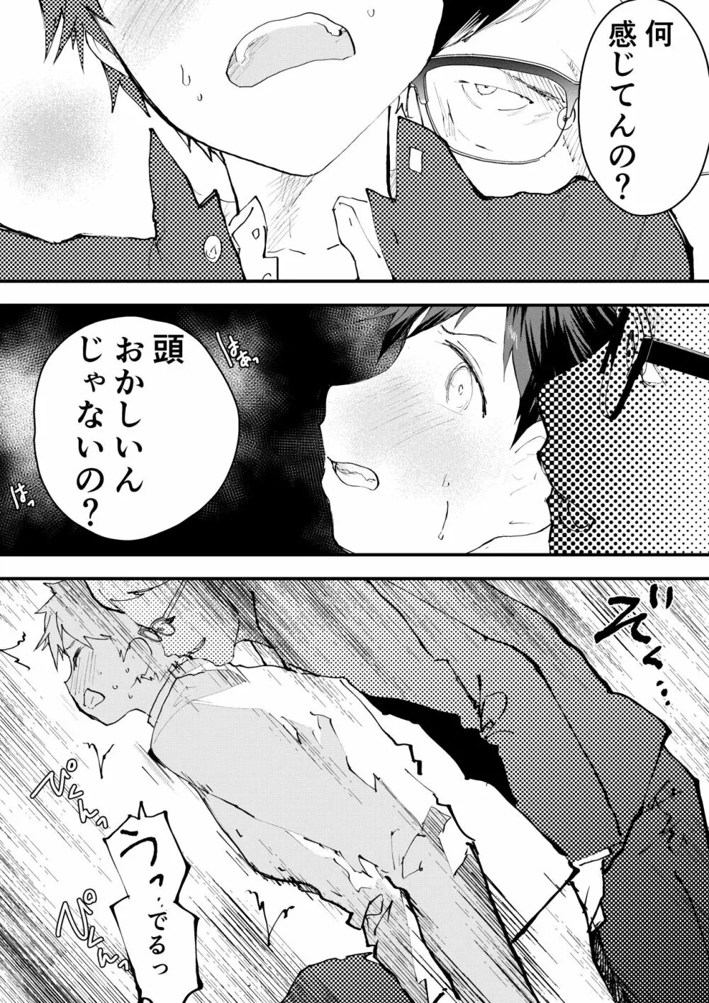 体を売ってお金を稼ぎたい! Page.12