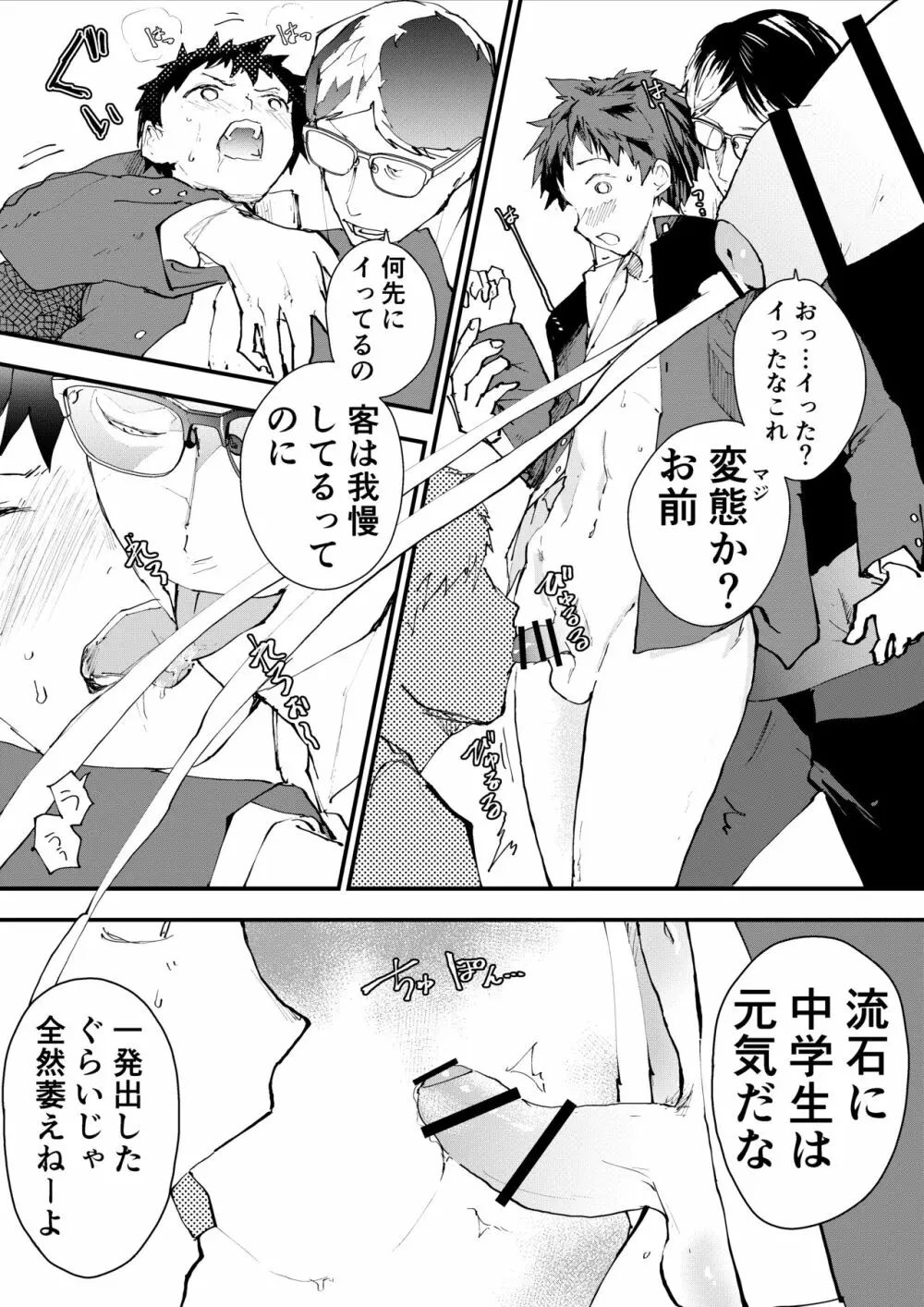 体を売ってお金を稼ぎたい! Page.13