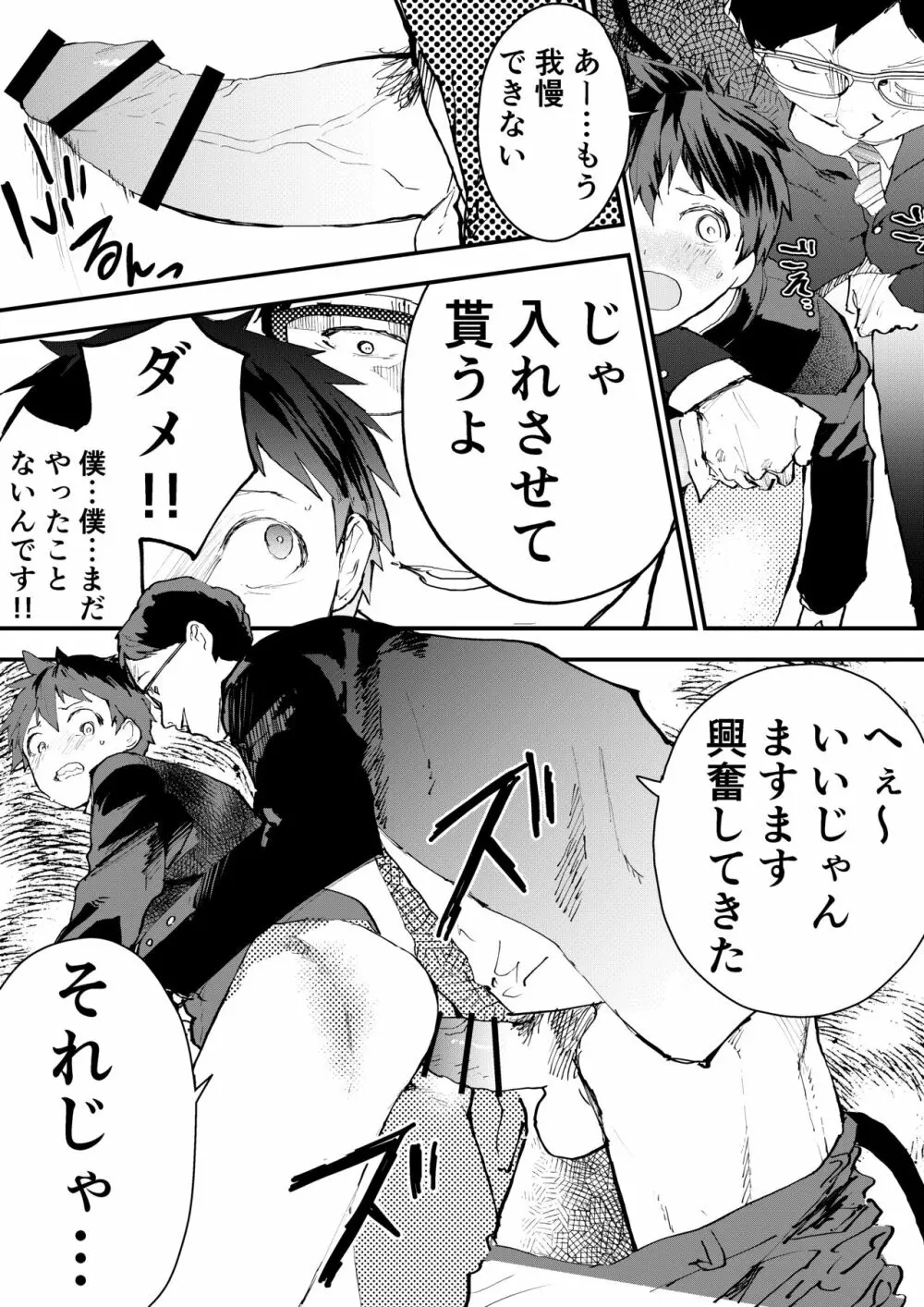 体を売ってお金を稼ぎたい! Page.15