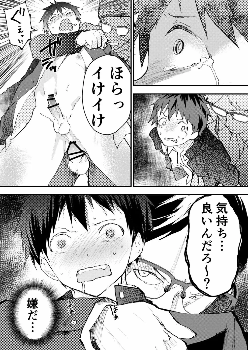 体を売ってお金を稼ぎたい! Page.18