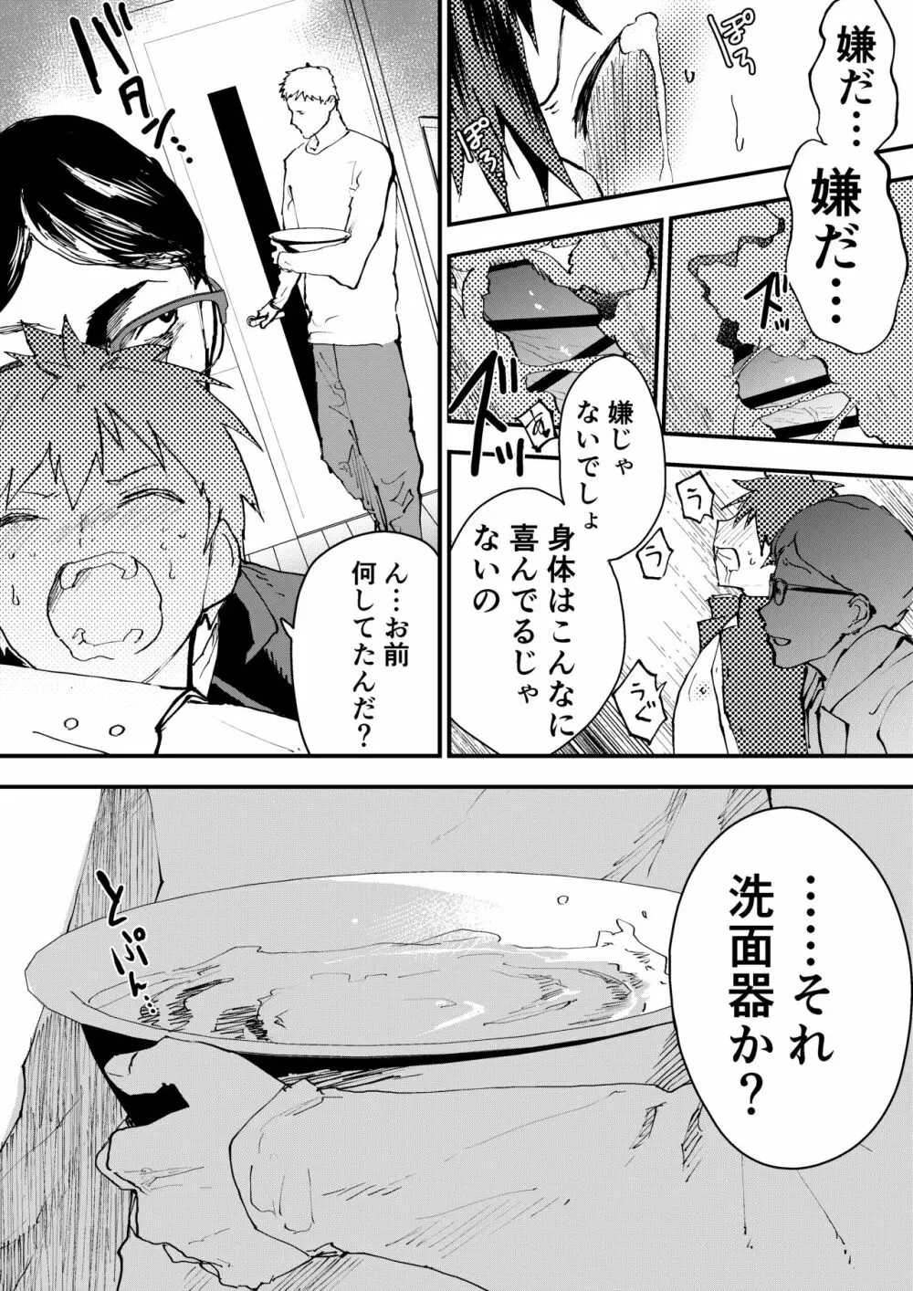 体を売ってお金を稼ぎたい! Page.19