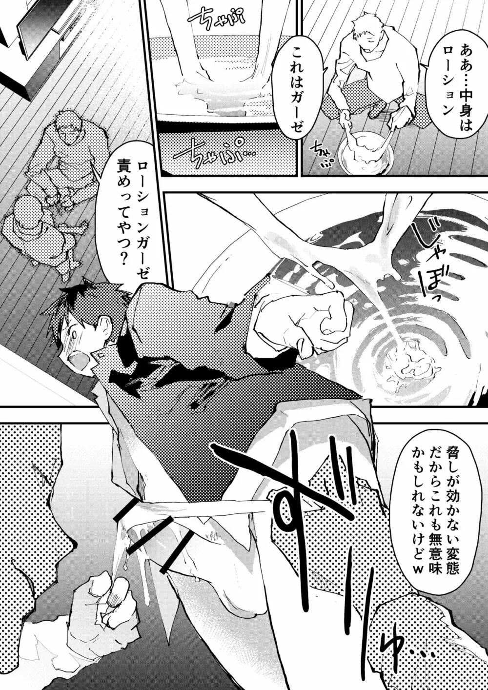 体を売ってお金を稼ぎたい! Page.20
