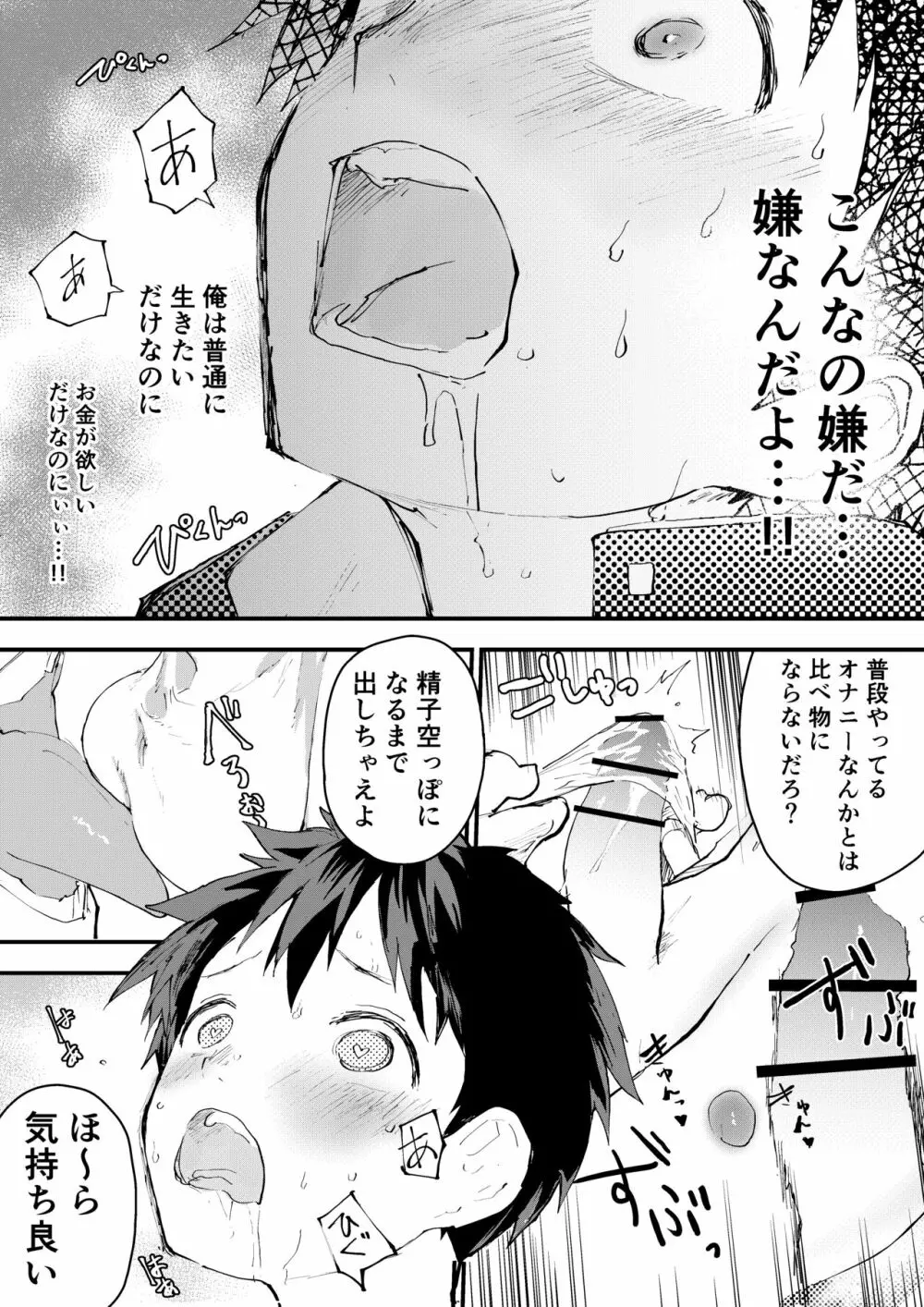 体を売ってお金を稼ぎたい! Page.23