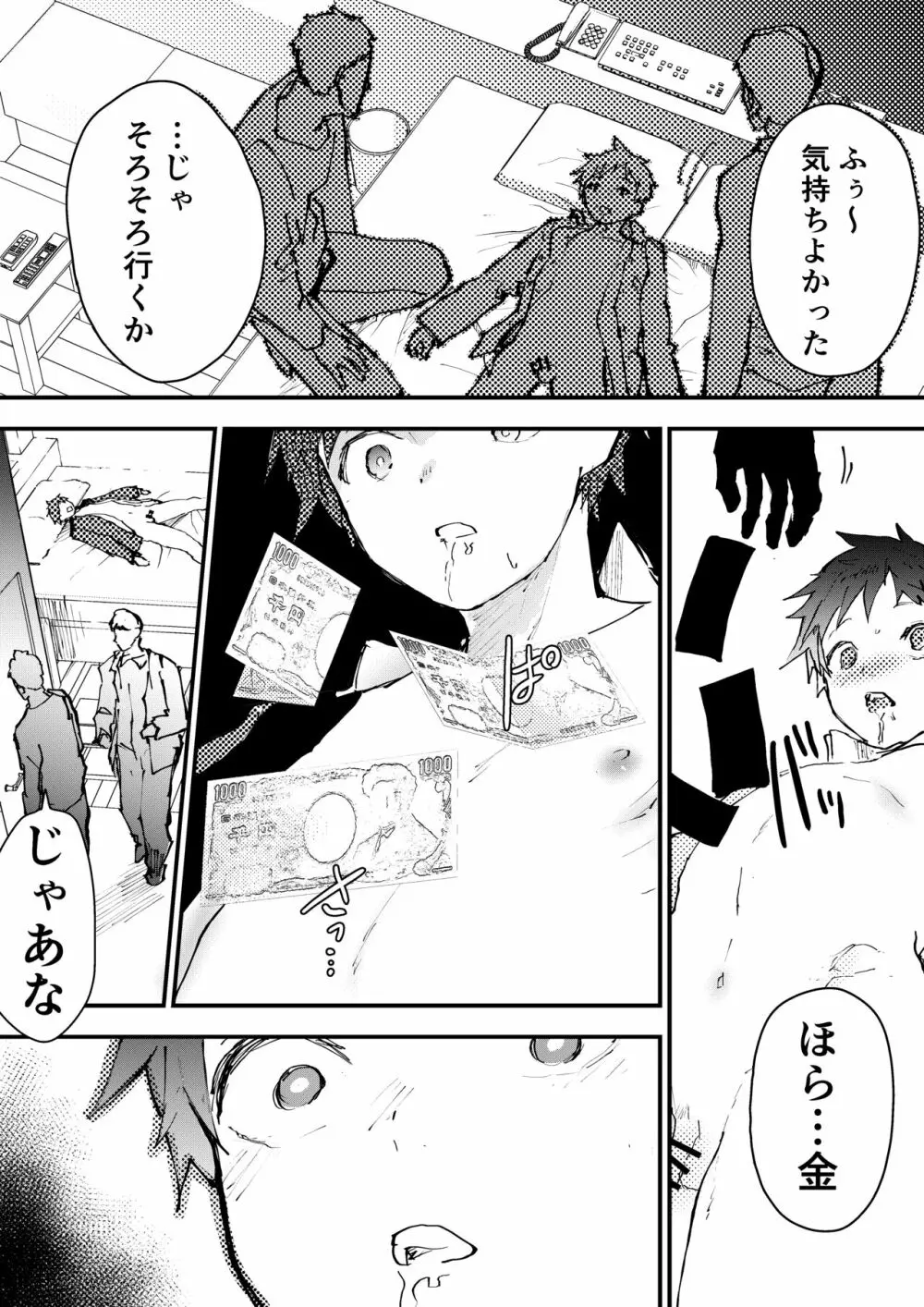 体を売ってお金を稼ぎたい! Page.32