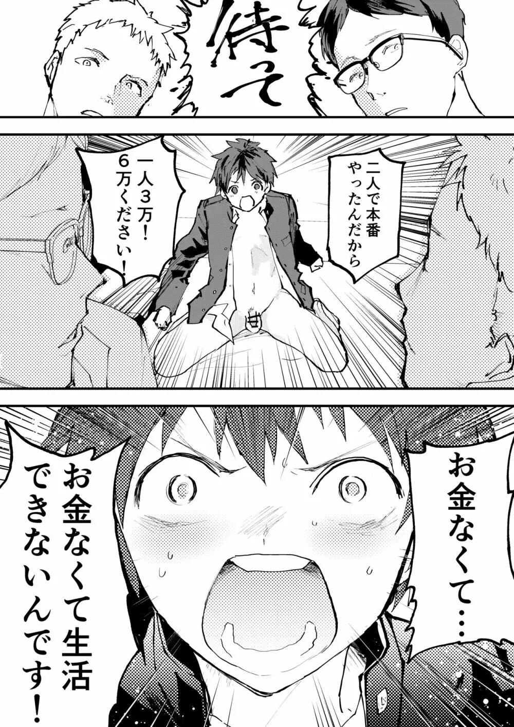 体を売ってお金を稼ぎたい! Page.33