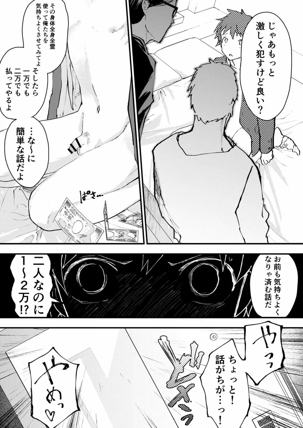 体を売ってお金を稼ぎたい! Page.34