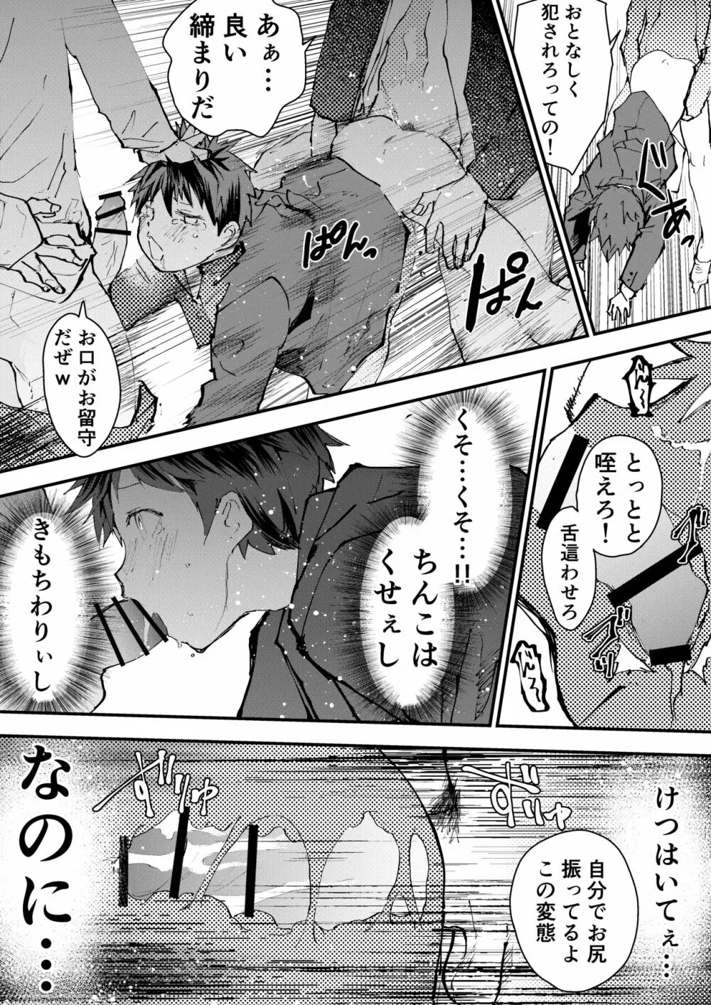 体を売ってお金を稼ぎたい! Page.36