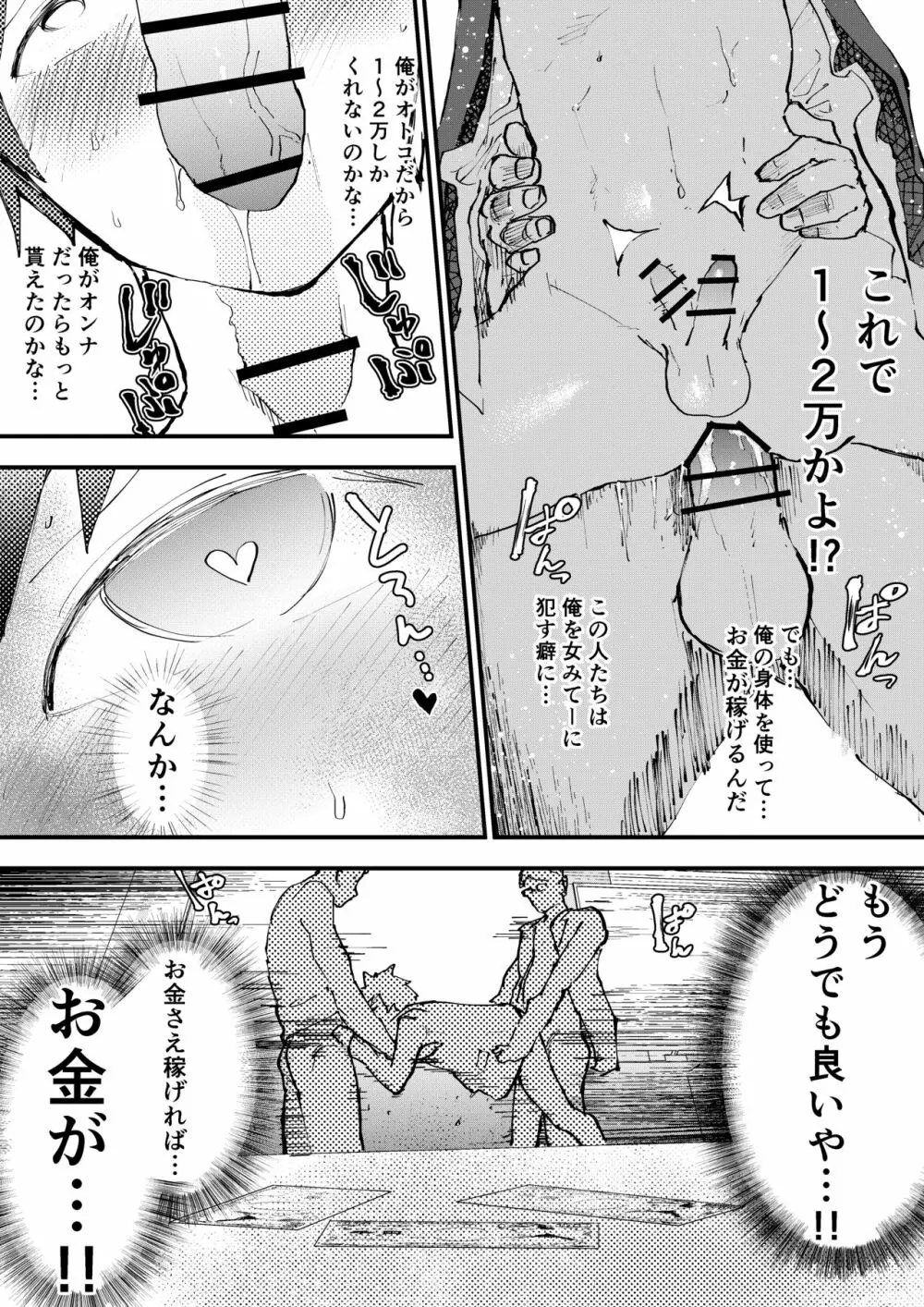 体を売ってお金を稼ぎたい! Page.37