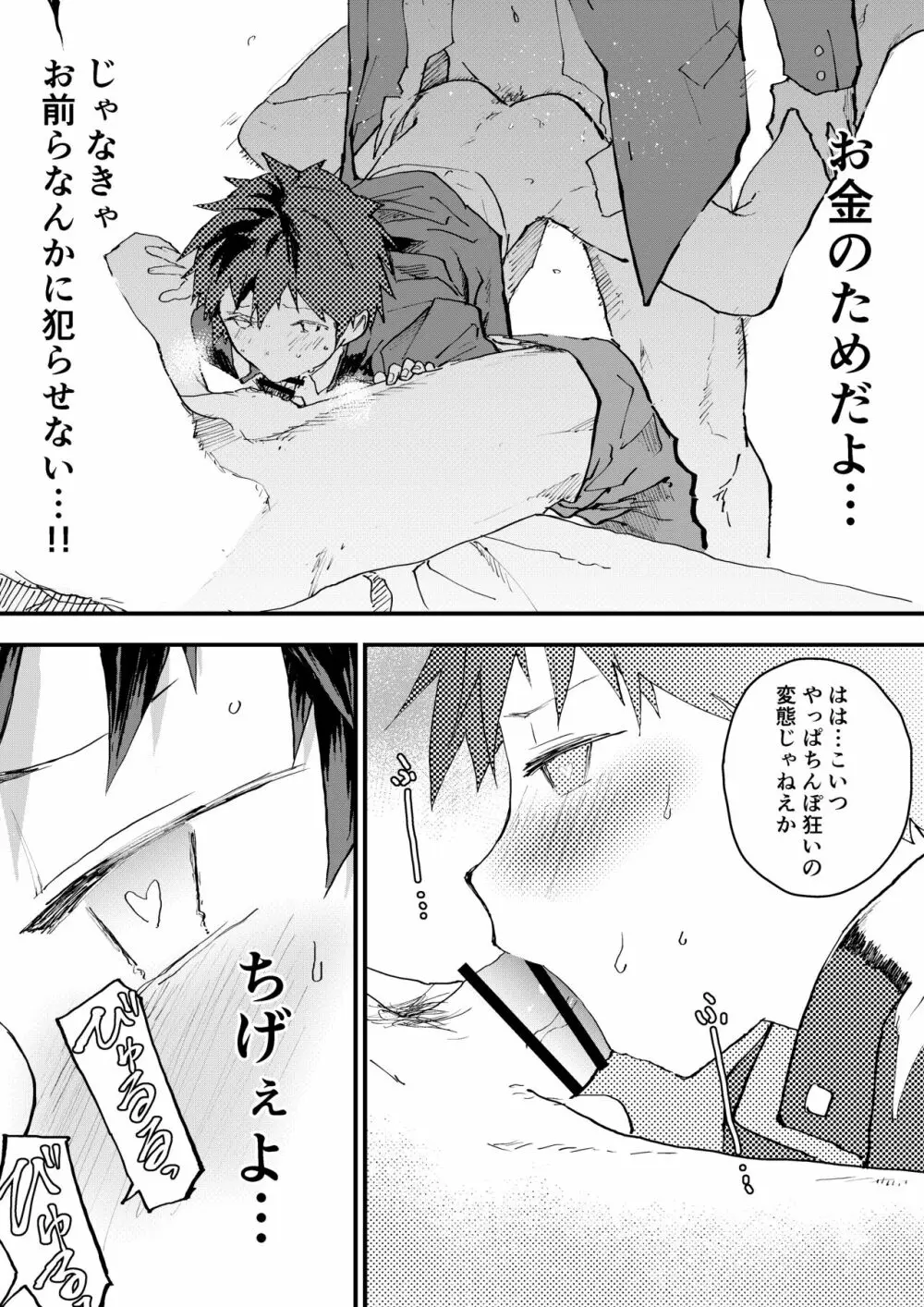 体を売ってお金を稼ぎたい! Page.39