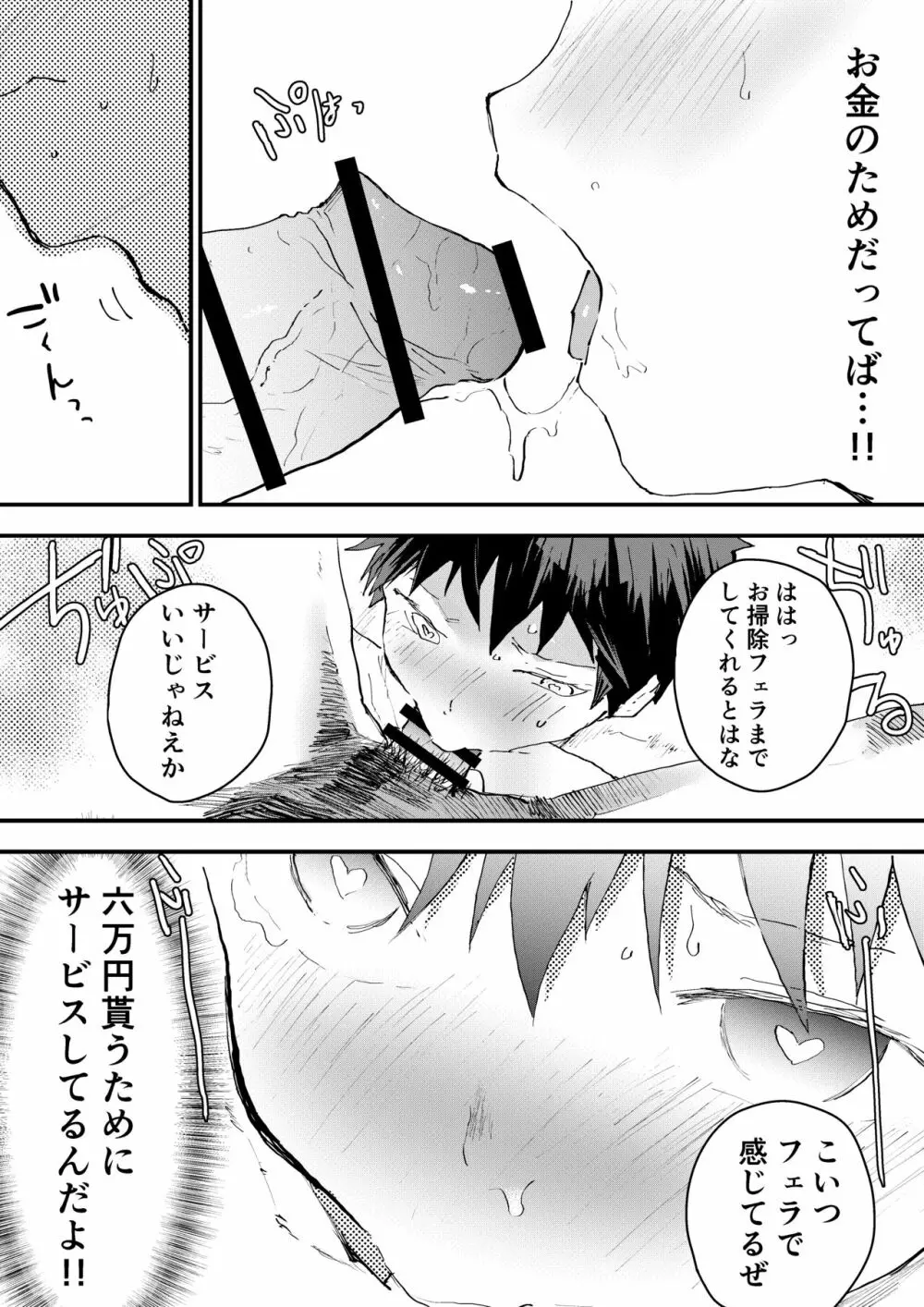 体を売ってお金を稼ぎたい! Page.40