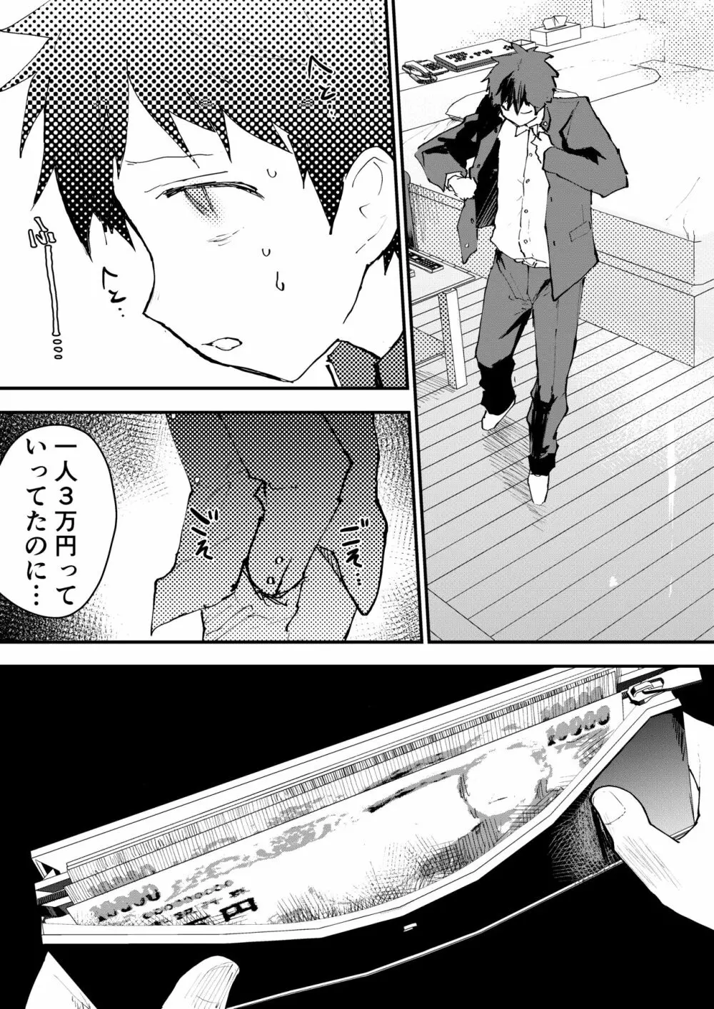 体を売ってお金を稼ぎたい! Page.46