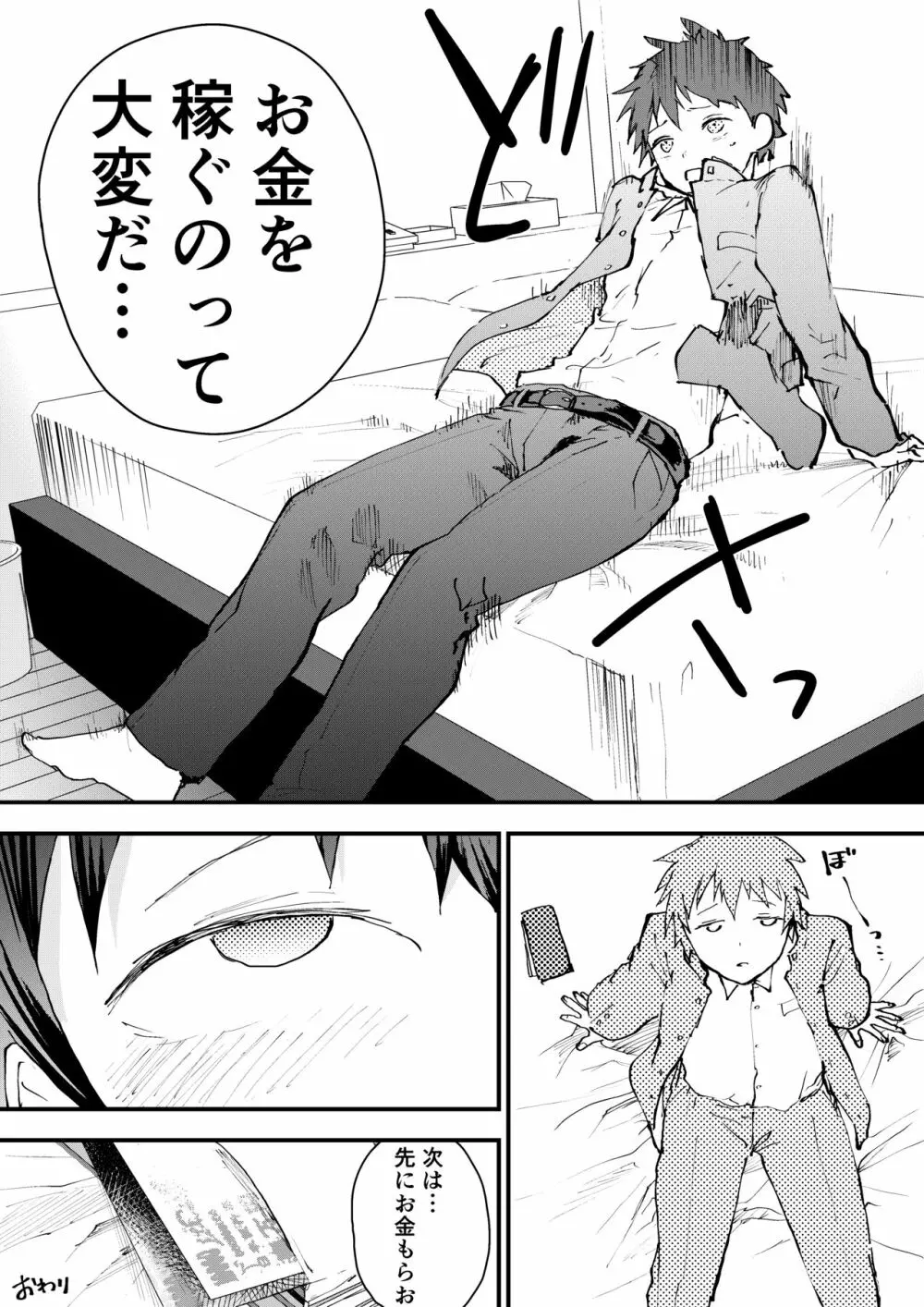 体を売ってお金を稼ぎたい! Page.47