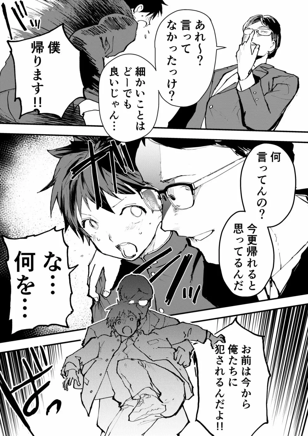 体を売ってお金を稼ぎたい! Page.7