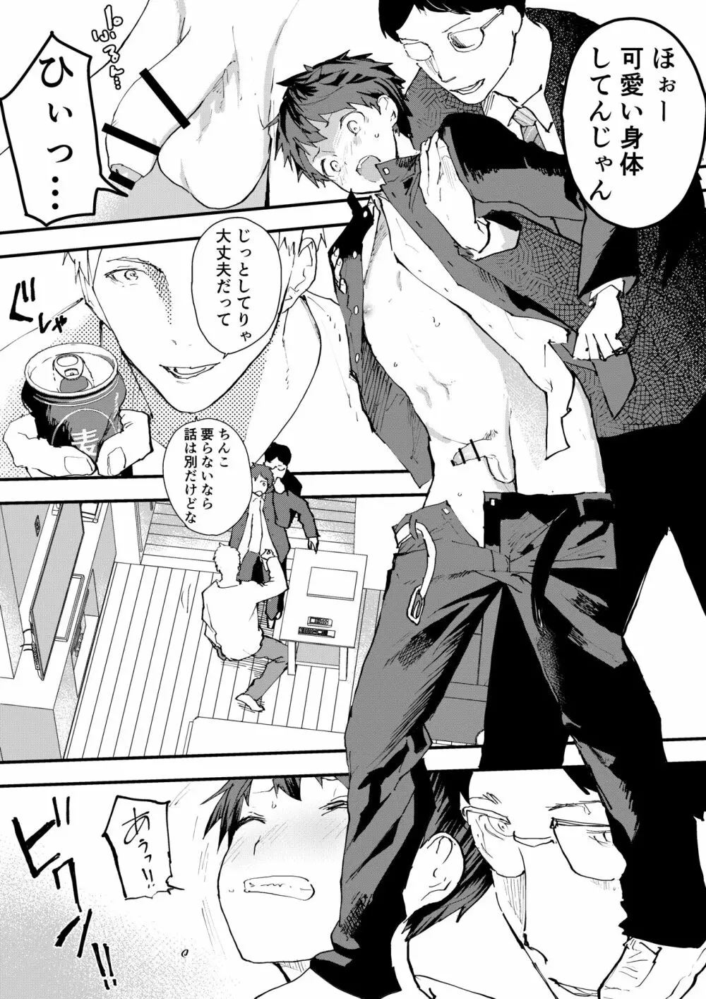 体を売ってお金を稼ぎたい! Page.9