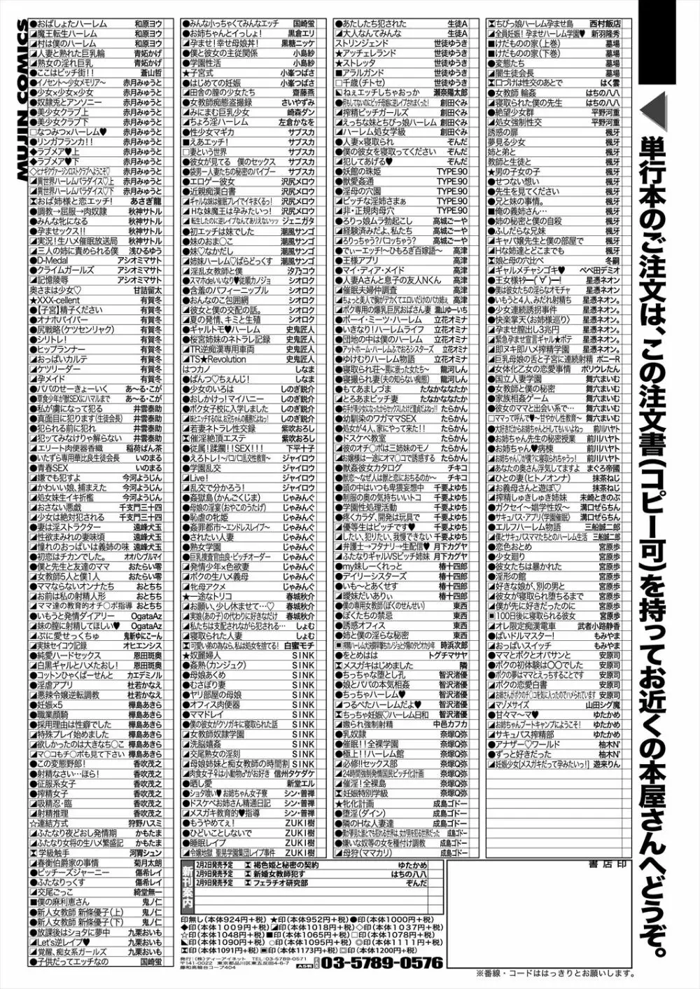 COMIC 夢幻転生 2023年2月号 Page.591