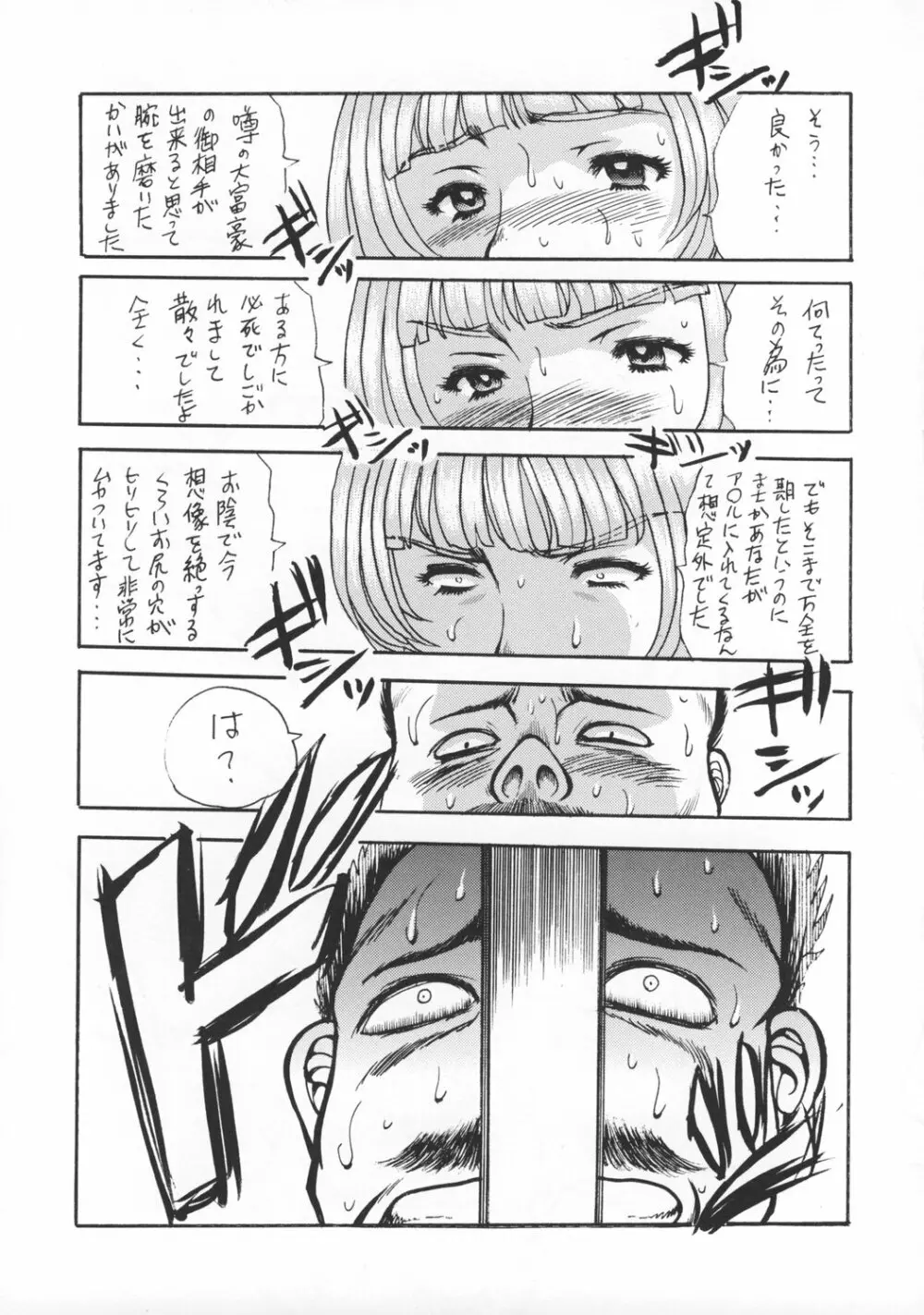 ひらきなおっても Page.42