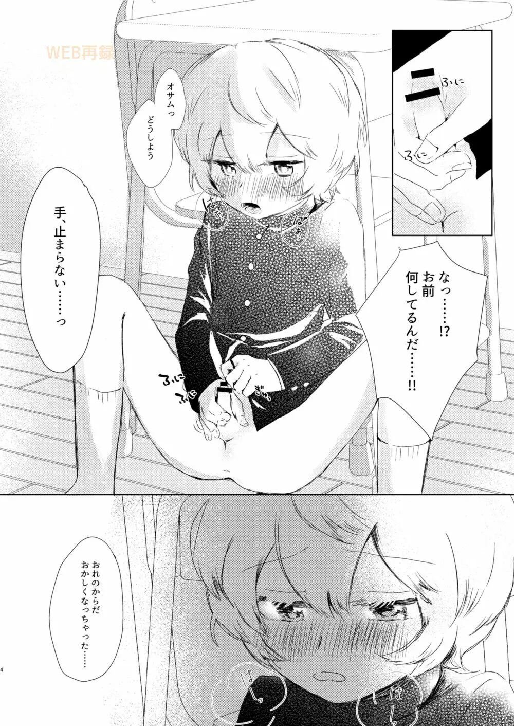 放課後デイドリーム Page.3