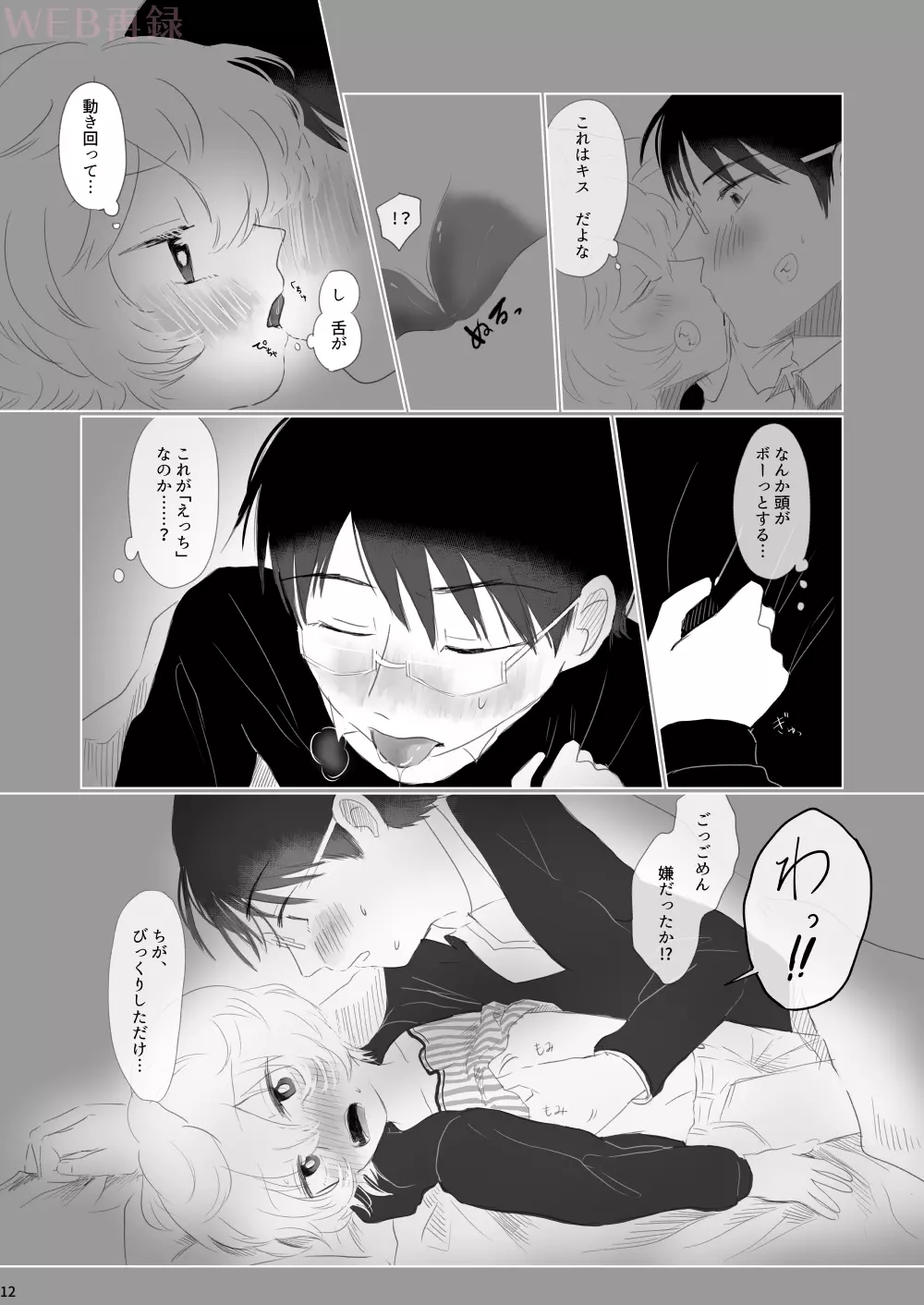 はじめてをきみにあげる。 Page.10