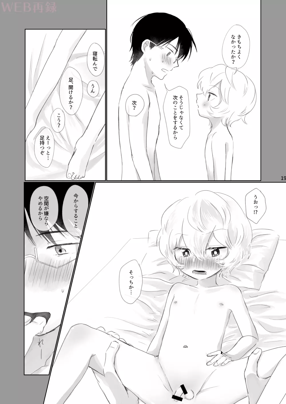 はじめてをきみにあげる。 Page.17