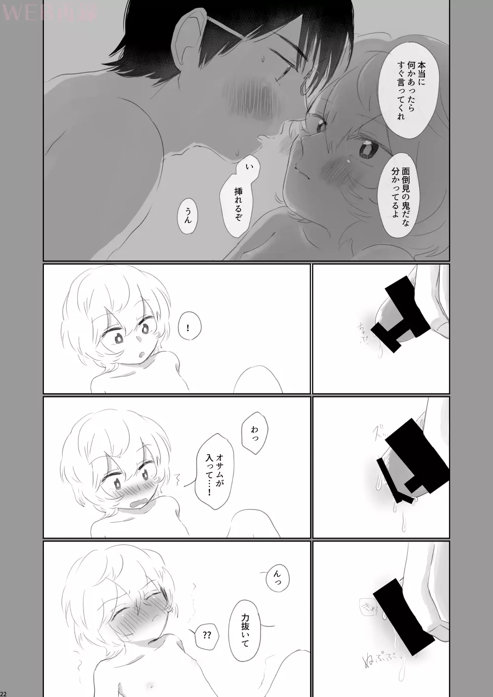 はじめてをきみにあげる。 Page.20