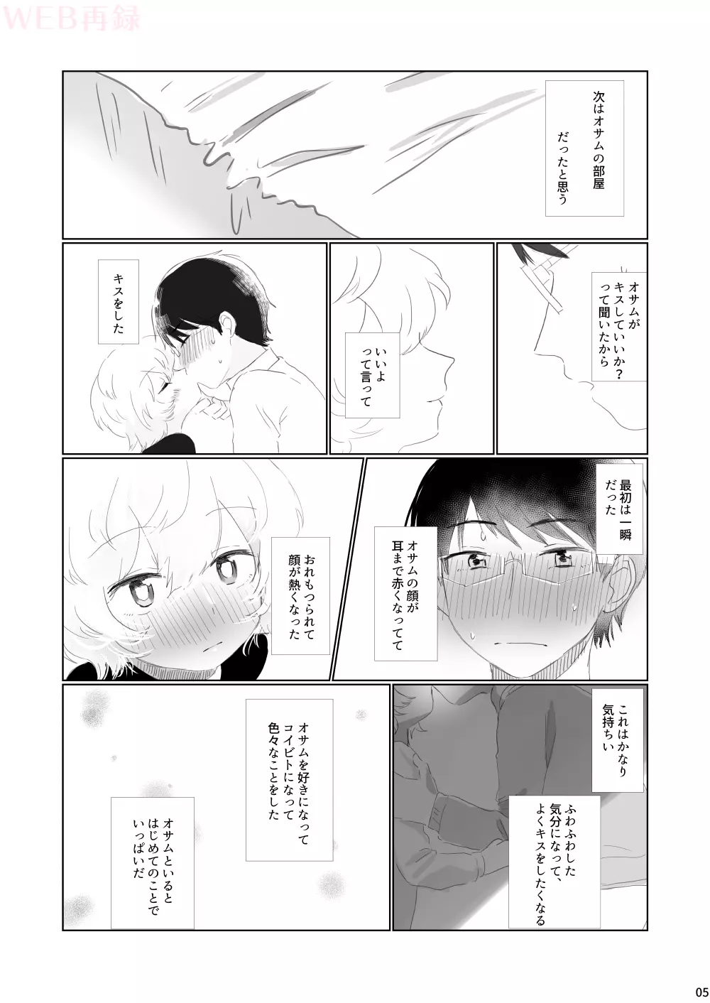 はじめてをきみにあげる。 Page.3