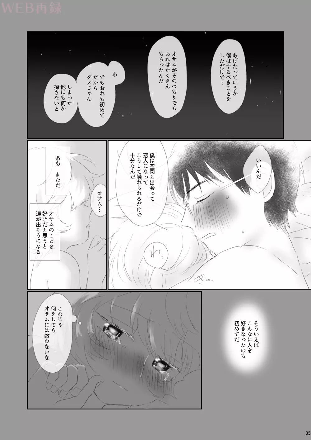 はじめてをきみにあげる。 Page.33