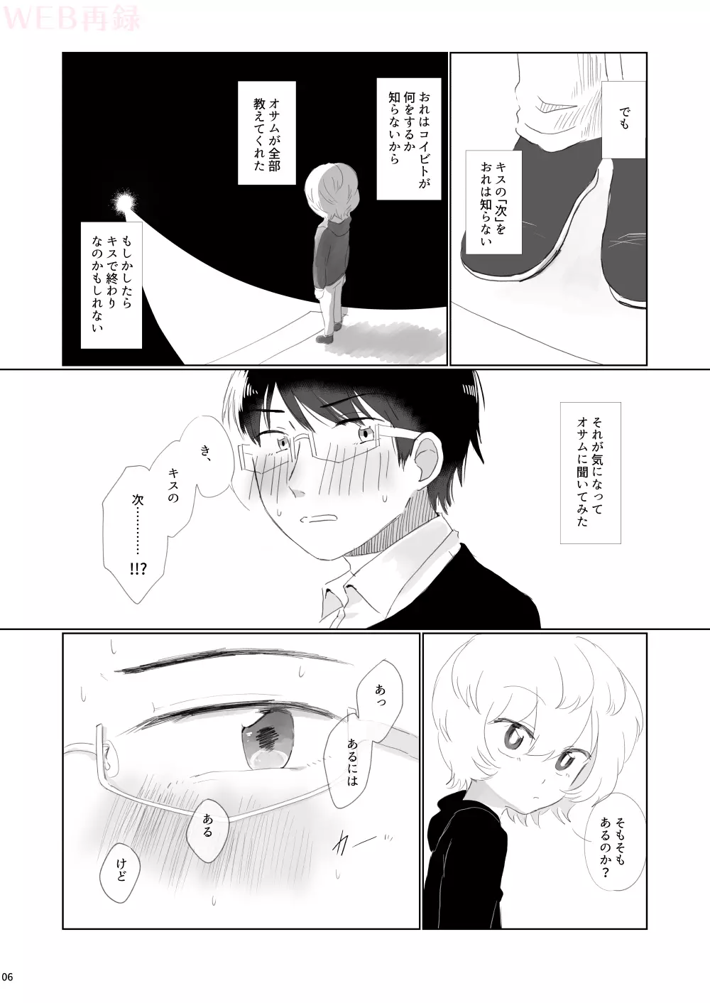 はじめてをきみにあげる。 Page.4