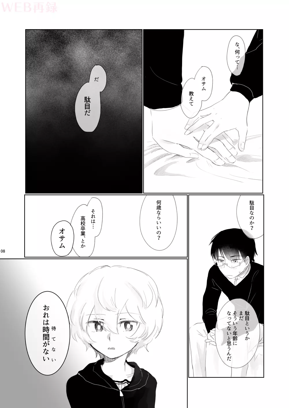 はじめてをきみにあげる。 Page.6