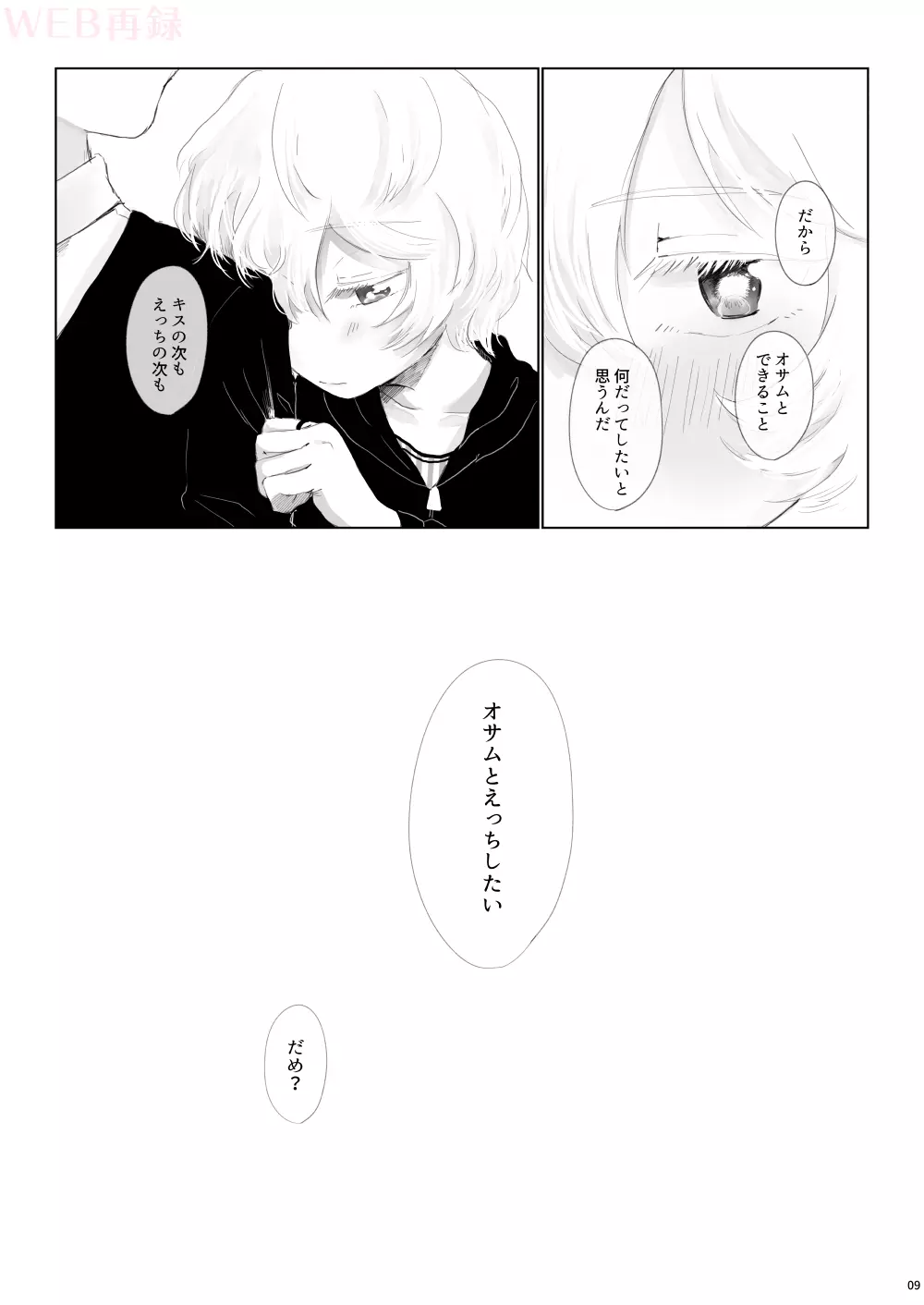 はじめてをきみにあげる。 Page.7