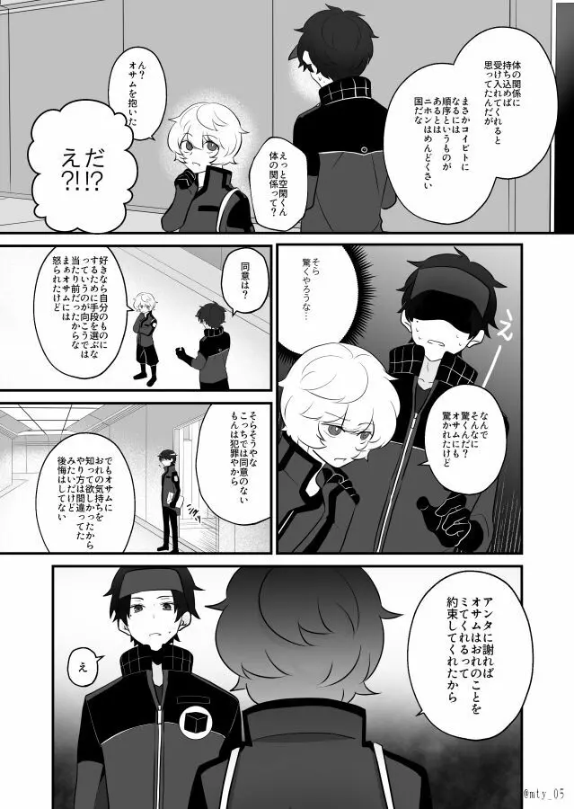 おれだけミてよ Page.33