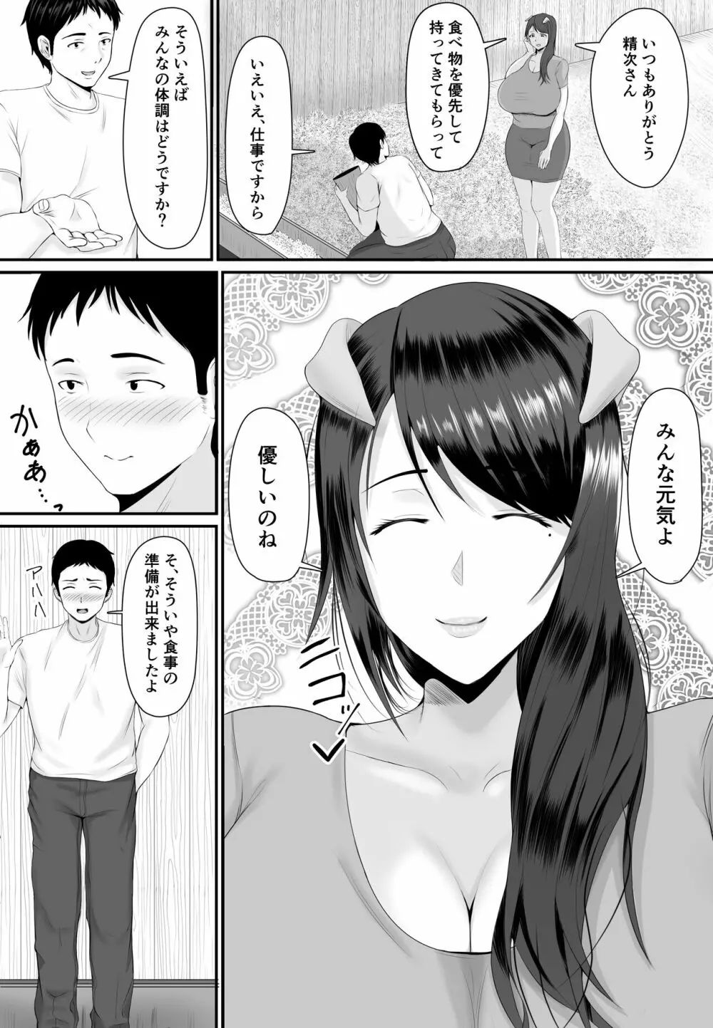 メスブタ孕ませ小屋 Page.13