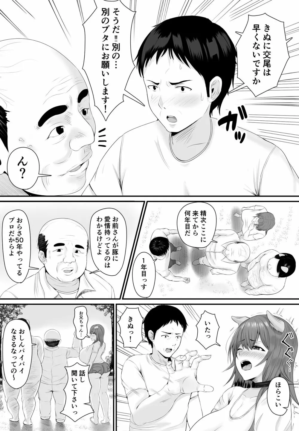 メスブタ孕ませ小屋 Page.21