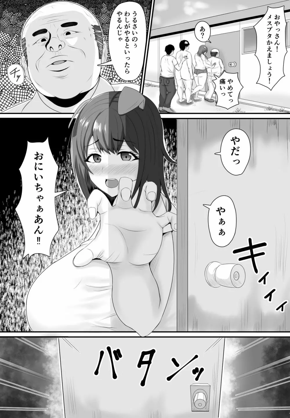 メスブタ孕ませ小屋 Page.22