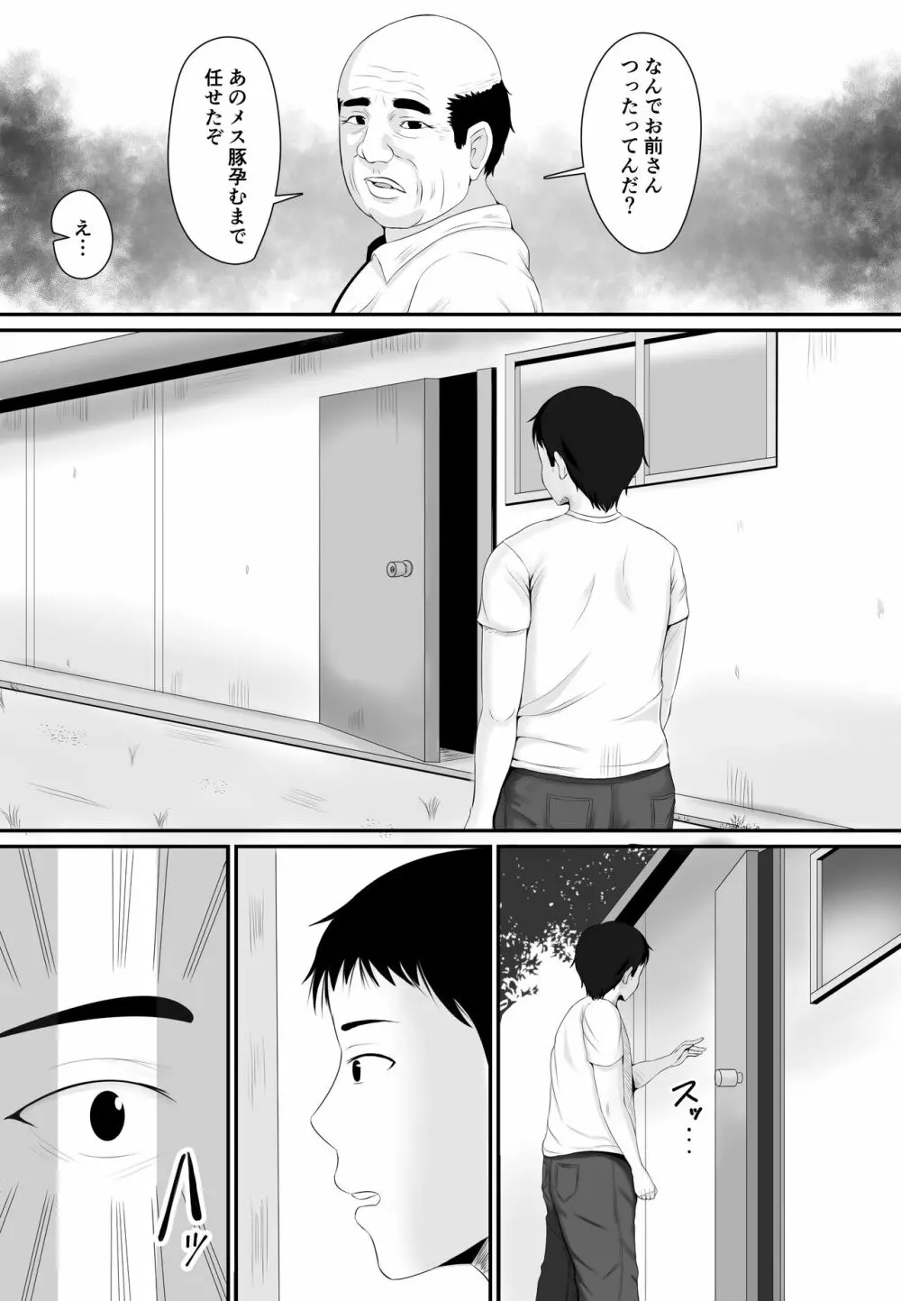 メスブタ孕ませ小屋 Page.24