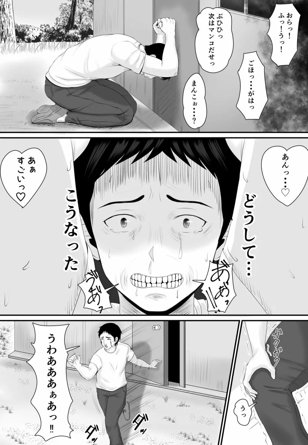 メスブタ孕ませ小屋 Page.43