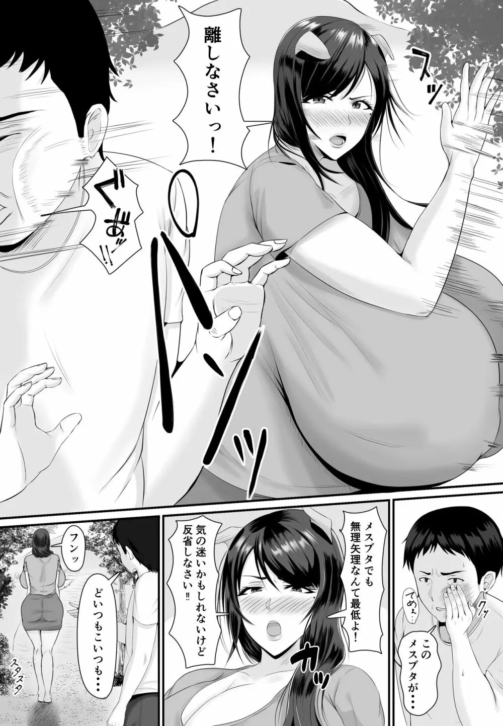 メスブタ孕ませ小屋 Page.48