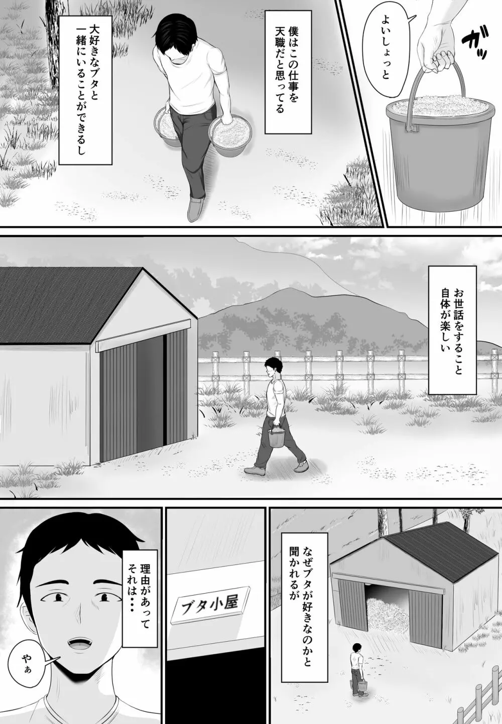 メスブタ孕ませ小屋 Page.5