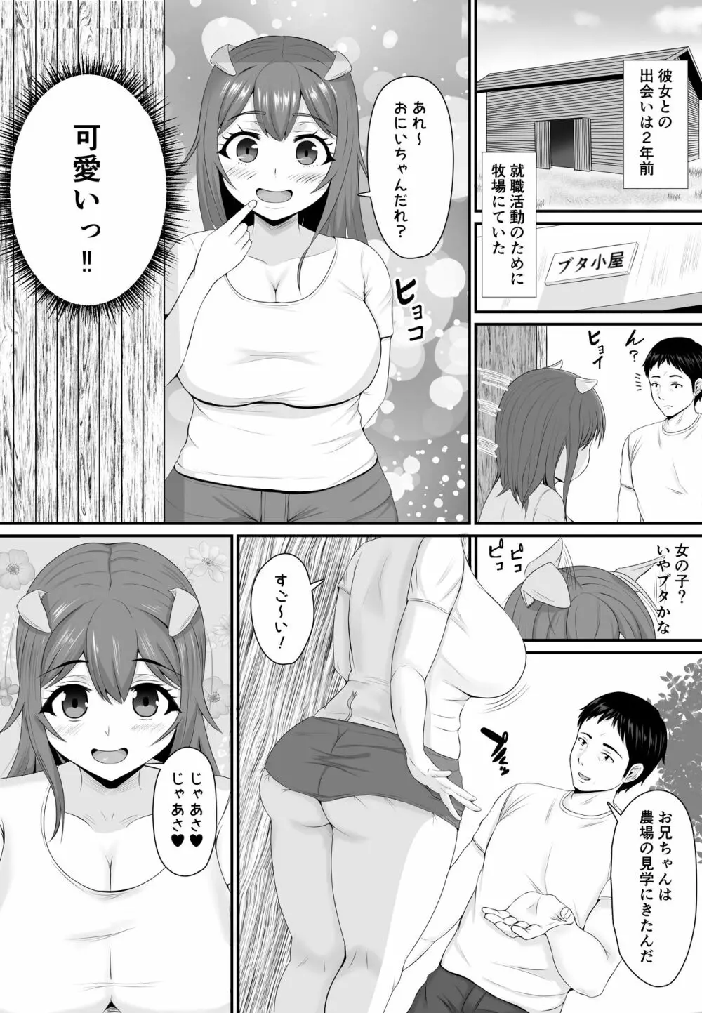 メスブタ孕ませ小屋 Page.7