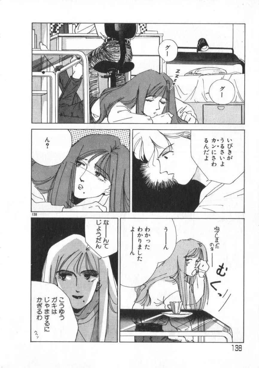 あいどるKISS Page.138