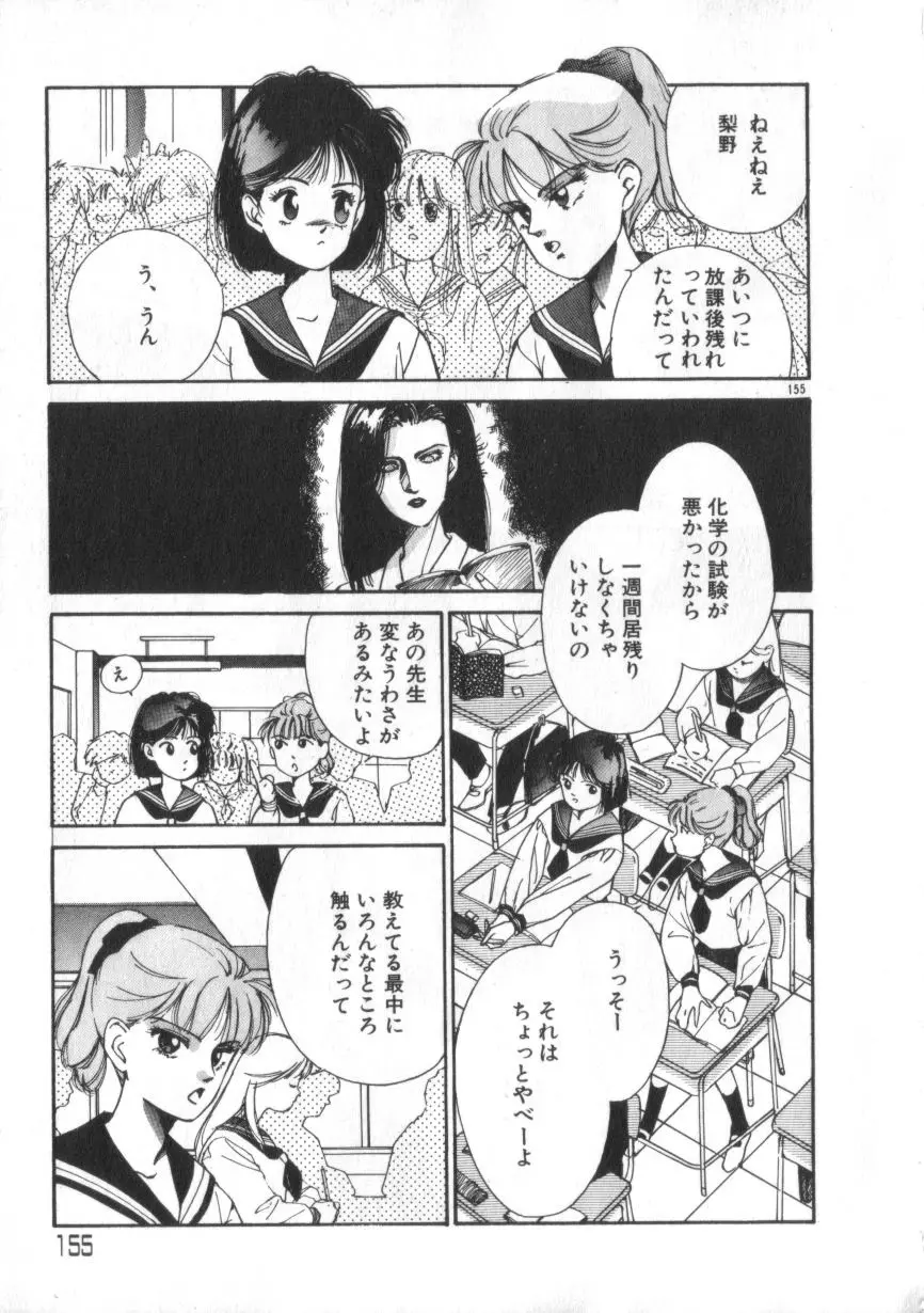 あいどるKISS Page.155